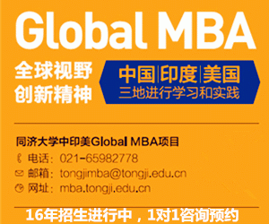 Global MBA项目16年招生进行中，一对一咨询预约